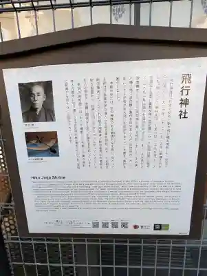 飛行神社の{uncategorized: "未分類", other: "その他", undefined: "問題あり", building: "その他建物", grave: "お墓", sacred_gate: "鳥居", guardian: "狛犬", statue: "像", buddha: "仏像", history: "歴史", nature: "自然", garden: "庭園", animal: "動物", pagoda: "塔", temizu: "手水舎", mountain_gate: "山門・神門", sanctuary: "本殿・本堂", subordinate: "末社・摂社", art: "芸術", scenery: "景色", jizo: "地蔵", ema: "絵馬", goshuin: "御朱印", omikuji: "おみくじ", items: "授与品その他", amulet: "お守り", goshuincho: "御朱印帳", eats: "食事", festival: "お祭り", votive_dance: "神楽", shichigosan: "七五三参", wedding: "結婚式", experience: "体験その他", initially: "初詣", around: "周辺", anti_infection: "感染症対策"}