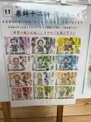 宝寿院の授与品その他