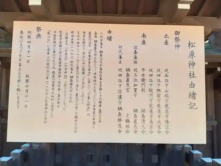 佐嘉神社・松原神社(佐賀県)