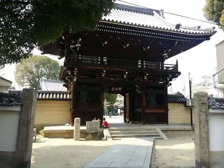 常光寺の山門・神門