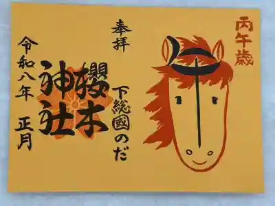 櫻木神社の{uncategorized: "未分類", other: "その他", undefined: "問題あり", building: "その他建物", grave: "お墓", sacred_gate: "鳥居", guardian: "狛犬", statue: "像", buddha: "仏像", history: "歴史", nature: "自然", garden: "庭園", animal: "動物", pagoda: "塔", temizu: "手水舎", mountain_gate: "山門・神門", sanctuary: "本殿・本堂", subordinate: "末社・摂社", art: "芸術", scenery: "景色", jizo: "地蔵", ema: "絵馬", goshuin: "御朱印", omikuji: "おみくじ", items: "授与品その他", amulet: "お守り", goshuincho: "御朱印帳", eats: "食事", festival: "お祭り", votive_dance: "神楽", shichigosan: "七五三参", wedding: "結婚式", experience: "体験その他", initially: "初詣", around: "周辺", anti_infection: "感染症対策"}