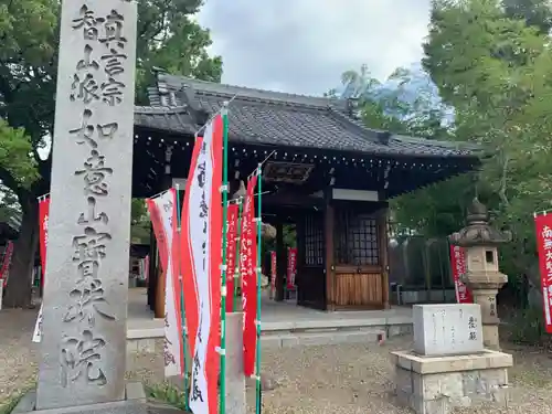寳珠院（常楽寺）(愛知県)