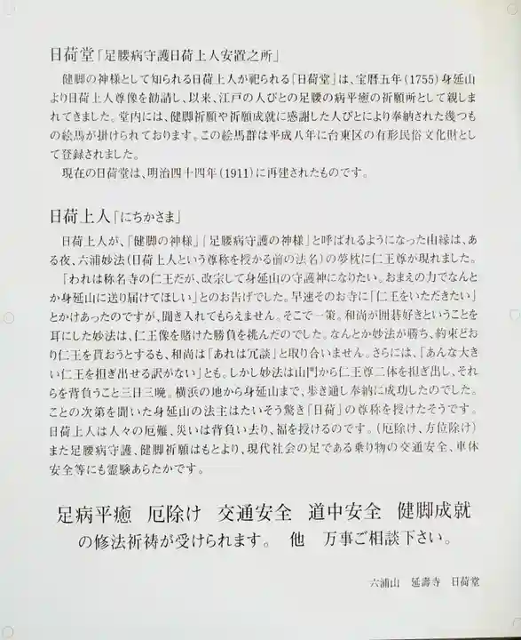 延寿寺/日荷堂の歴史