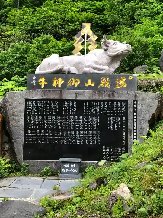 湯殿山神社(出羽三山神社)(山形県)