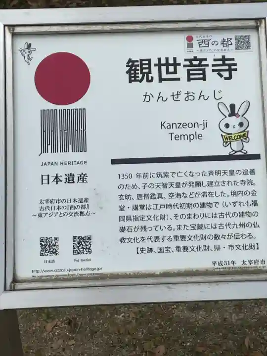 観世音寺(福岡県)