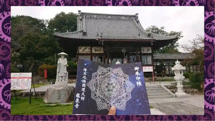 埼玉厄除け開運大師・龍泉寺(切り絵御朱印発祥の寺)(埼玉県)