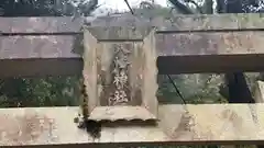 八幡神社(兵庫県)