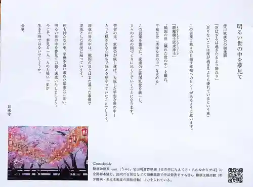 如来寺(栃木県)