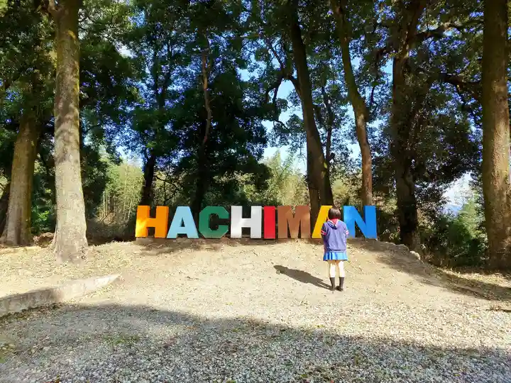 川田八幡神社のその他建物