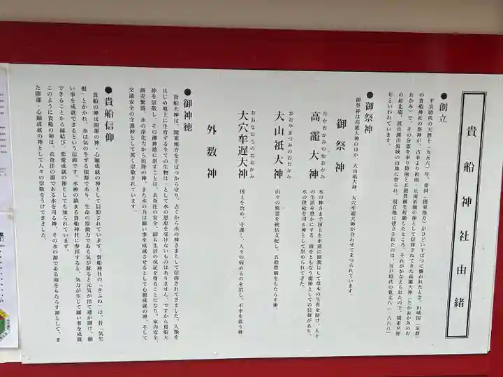 貴船神社(群馬県)