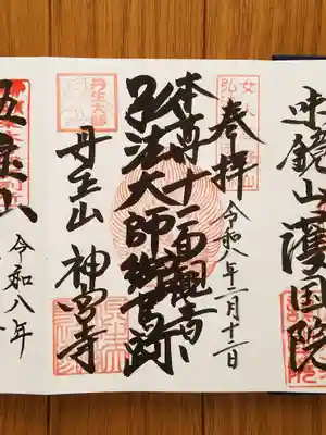 丹生大師_神宮寺_本尊十一面観音_弘法大師御䔍跡