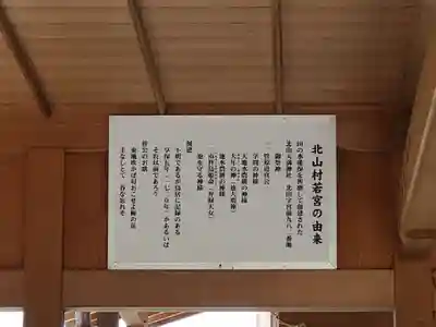 北山天満神社の歴史