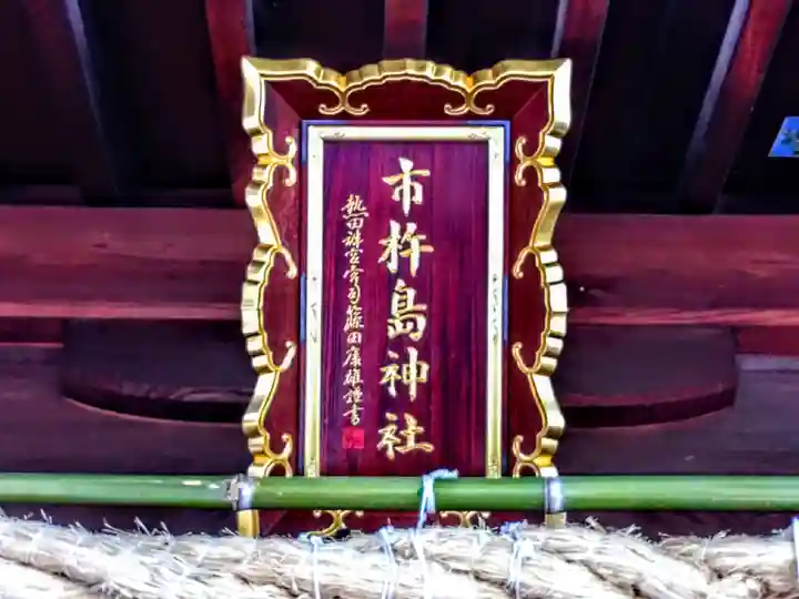 市杵島神社のその他建物