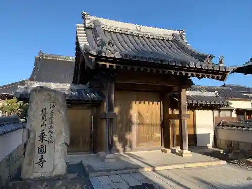 乗円寺(山口県)