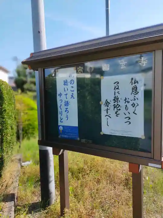 幽玄寺(奈良県)