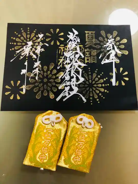 札幌諏訪神社の授与品その他