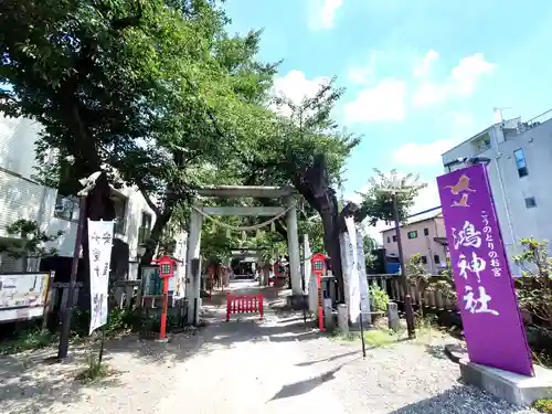 鴻神社(埼玉県)