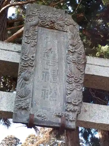 八雲神社の鳥居