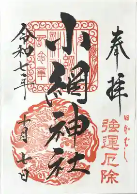 小網神社(東京都)