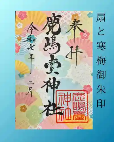 鹿島台神社(宮城県)