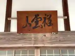 禅竜寺(三重県)