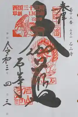 西国三十三所13番札所。