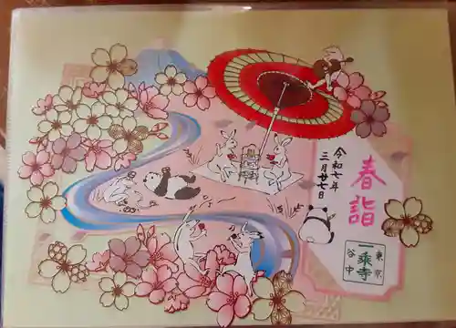 一乗寺(東京都)