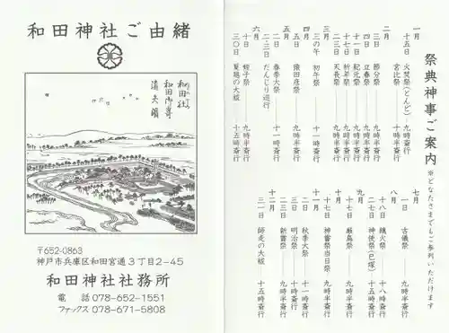 和田神社(兵庫県)