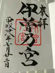 伊曽乃神社の