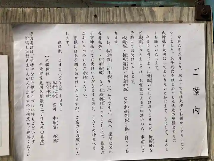 三社大神(千葉県)