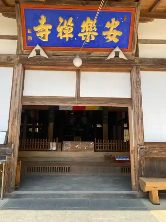 安楽寺の{uncategorized: "未分類", other: "その他", undefined: "問題あり", building: "その他建物", grave: "お墓", sacred_gate: "鳥居", guardian: "狛犬", statue: "像", buddha: "仏像", history: "歴史", nature: "自然", garden: "庭園", animal: "動物", pagoda: "塔", temizu: "手水舎", mountain_gate: "山門・神門", sanctuary: "本殿・本堂", subordinate: "末社・摂社", art: "芸術", scenery: "景色", jizo: "地蔵", ema: "絵馬", goshuin: "御朱印", omikuji: "おみくじ", items: "授与品その他", amulet: "お守り", goshuincho: "御朱印帳", eats: "食事", festival: "お祭り", votive_dance: "神楽", shichigosan: "七五三参", wedding: "結婚式", experience: "体験その他", initially: "初詣", around: "周辺", anti_infection: "感染症対策"}
