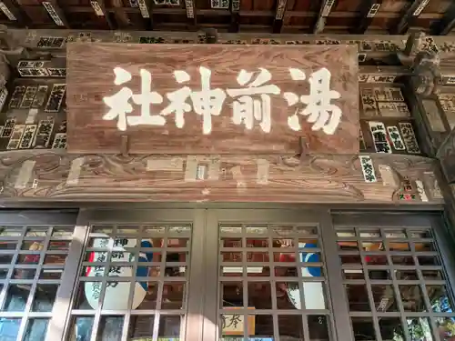 湯前神社(静岡県)