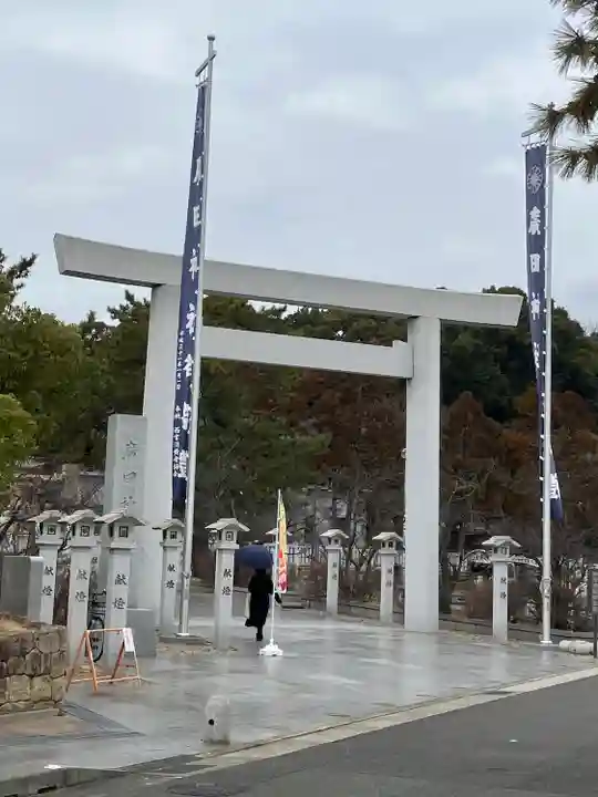 廣田神社(兵庫県)