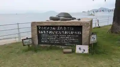 祠（戸形崎）(香川県)
