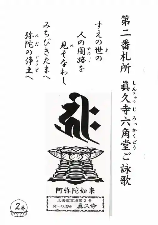 眞久寺の御朱印