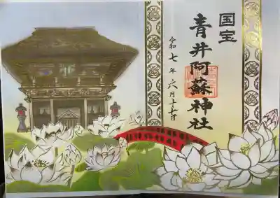 青井阿蘇神社(熊本県)