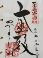 四天王寺(大阪府)