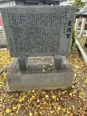 天満宮(大阪府)