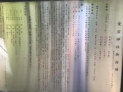 愛宕神社の歴史