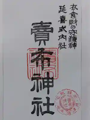 賣布神社(兵庫県)