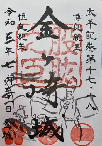 金崎宮(福井県)