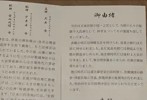 敢國神社(三重県)