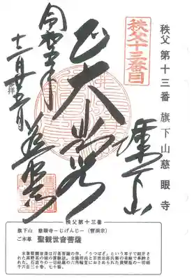 秩父三十四観音巡礼(埼玉県)