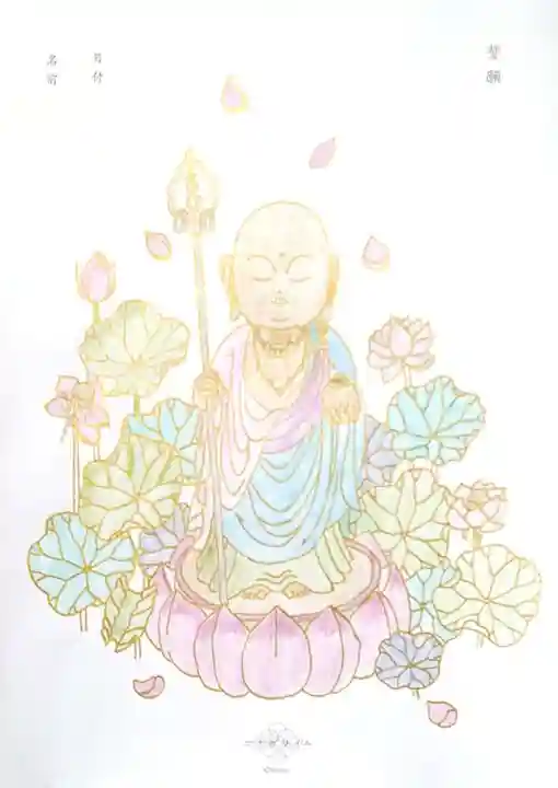 本休寺の御朱印