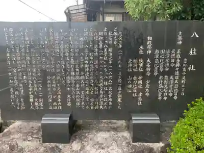 八柱社のその他建物