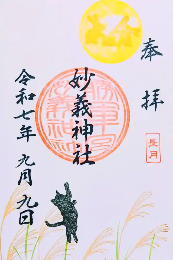 駒込妙義神社の御朱印