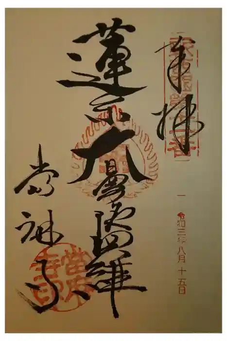 當麻寺の御朱印