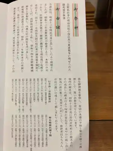 長野縣護國神社(長野県)