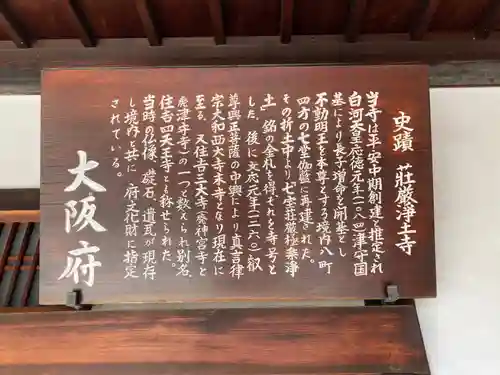 荘嚴浄土寺の歴史