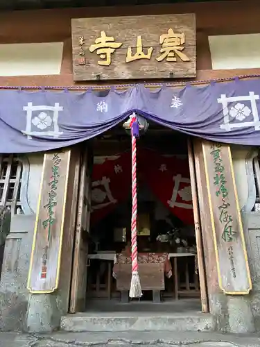 寒山寺(東京都)